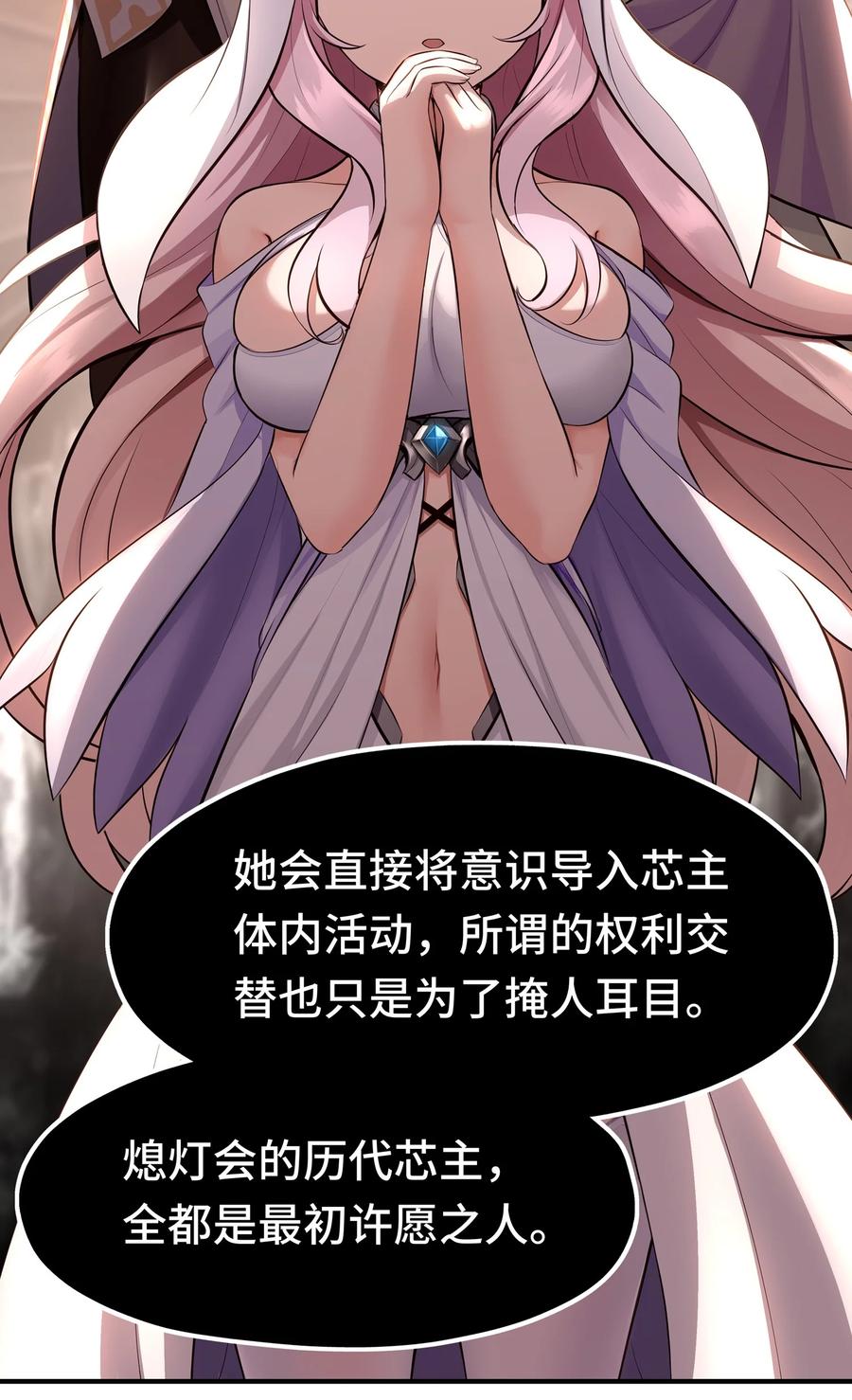 喜欢大尾巴有什么错 - 059 我不愿意！ - 第56张图