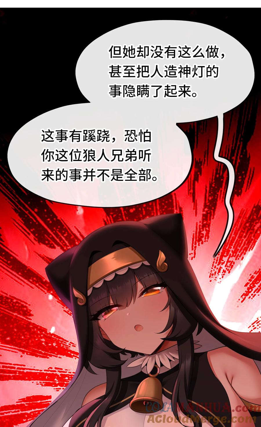 喜欢大尾巴有什么错 - 059 我不愿意！ - 第40张图