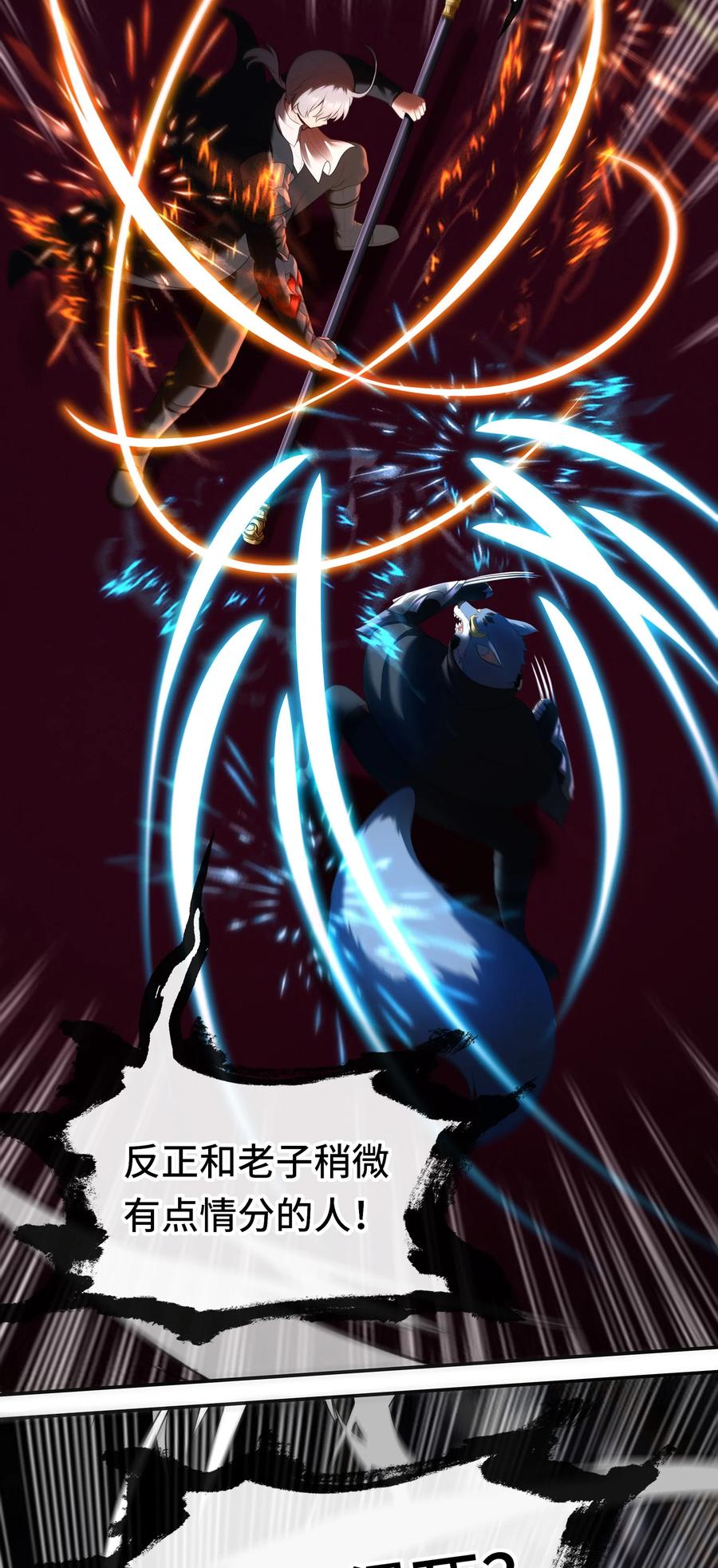 喜欢大尾巴有什么错 - 059 我不愿意！ - 第29张图