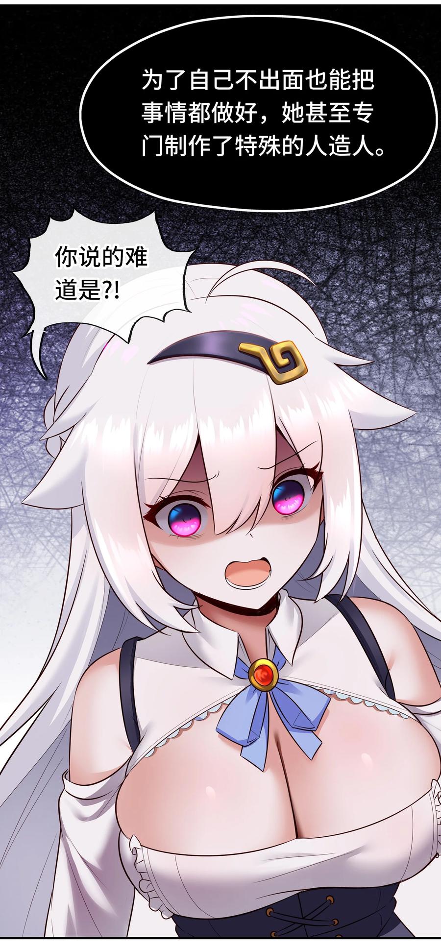 喜欢大尾巴有什么错 - 059 我不愿意！ - 第54张图