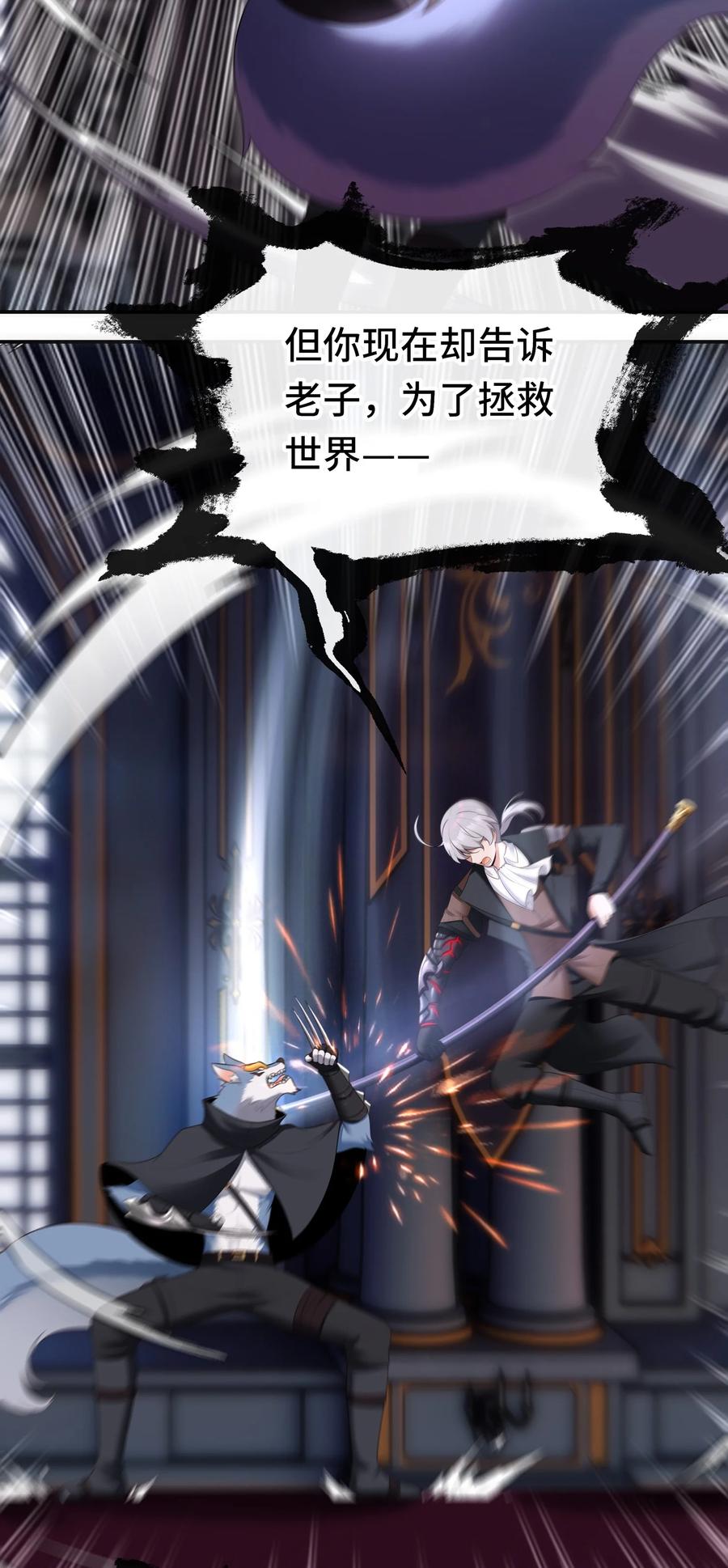 喜欢大尾巴有什么错 - 059 我不愿意！ - 第26张图