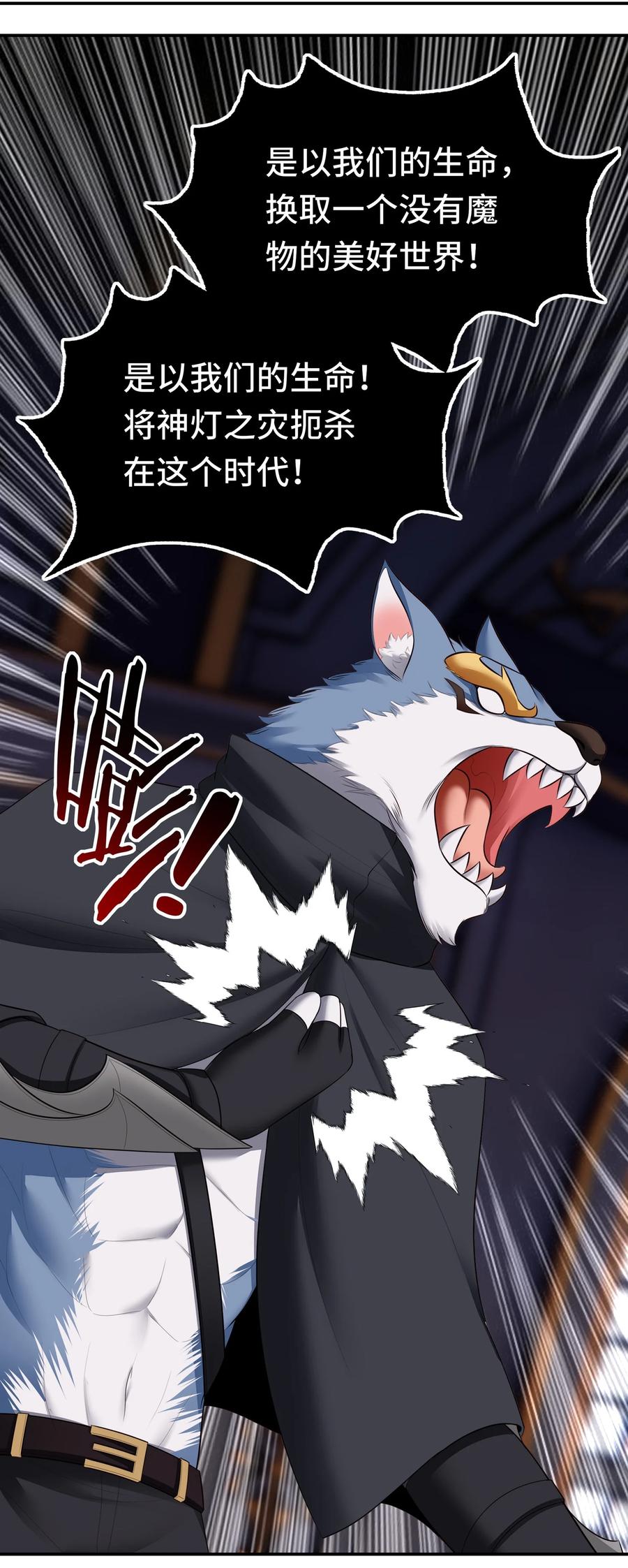 喜欢大尾巴有什么错 - 059 我不愿意！ - 第20张图