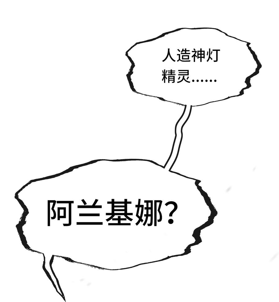 喜欢大尾巴有什么错 - 059 我不愿意！ - 第2张图