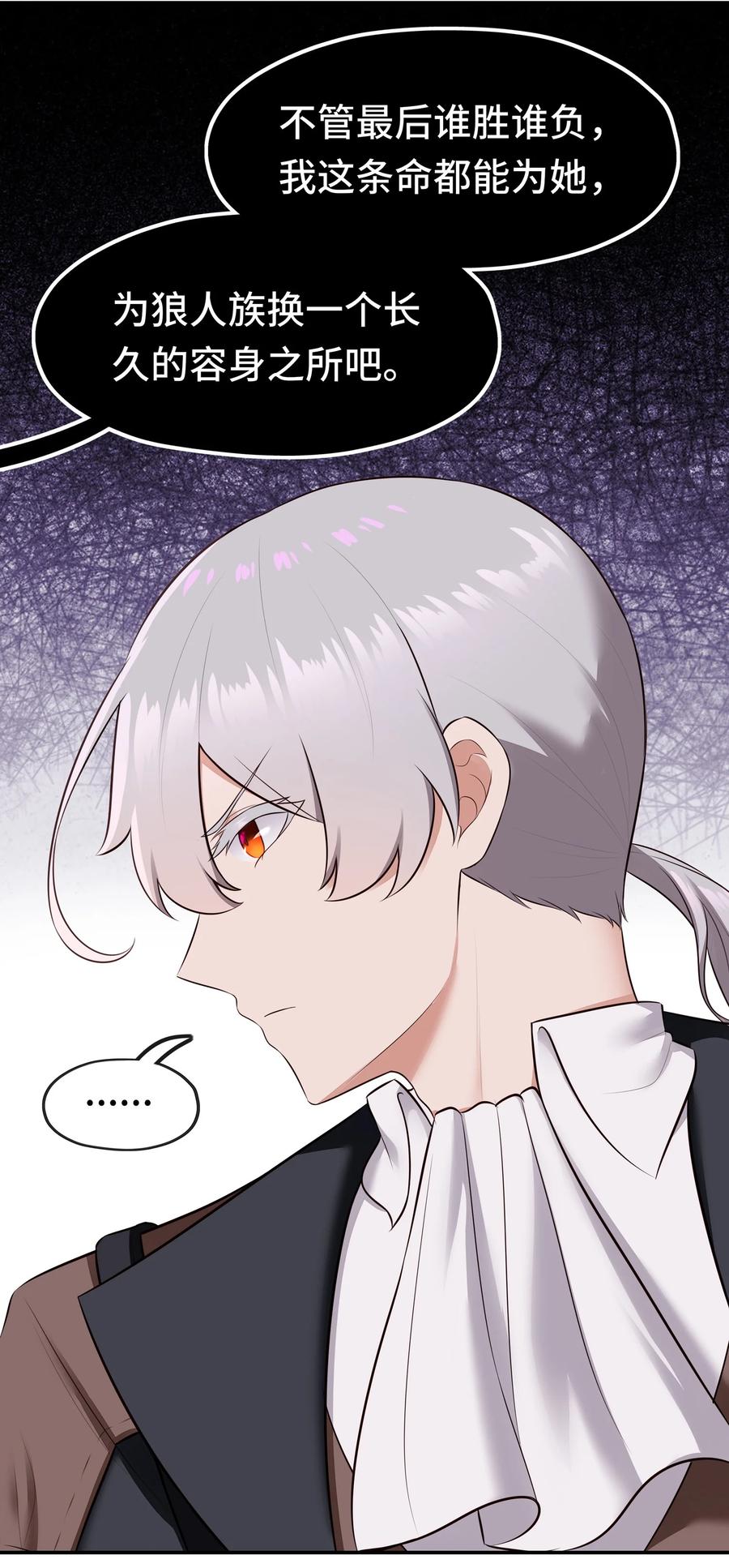 喜欢大尾巴有什么错 - 060 容身之所 - 第38张图