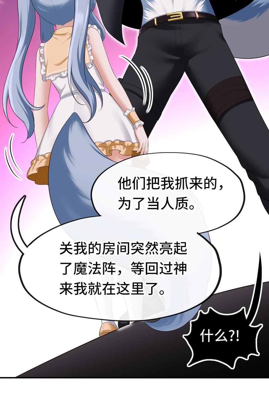 喜欢大尾巴有什么错 - 060 容身之所 - 第42张图