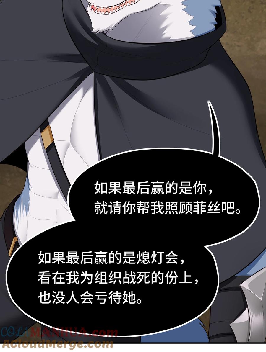 喜欢大尾巴有什么错 - 060 容身之所 - 第37张图