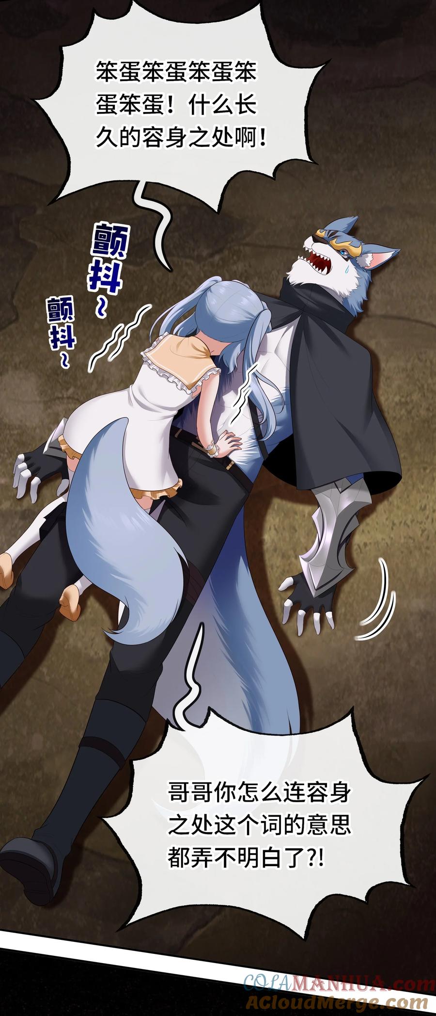 喜欢大尾巴有什么错 - 060 容身之所 - 第46张图