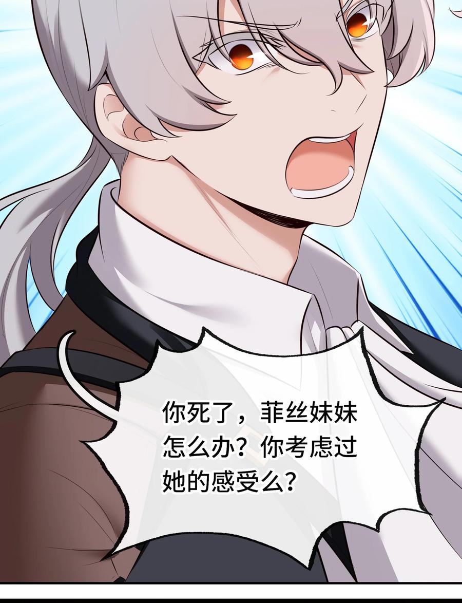 喜欢大尾巴有什么错 - 060 容身之所 - 第35张图