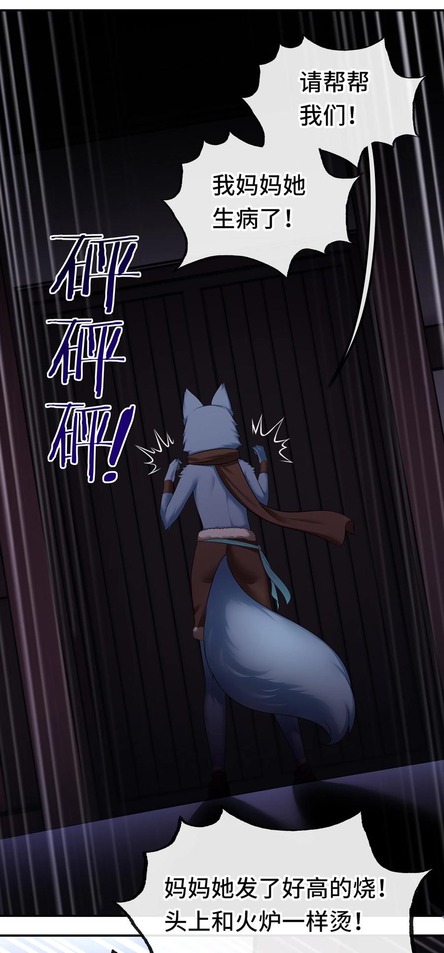 喜欢大尾巴有什么错 - 060 容身之所 - 第14张图