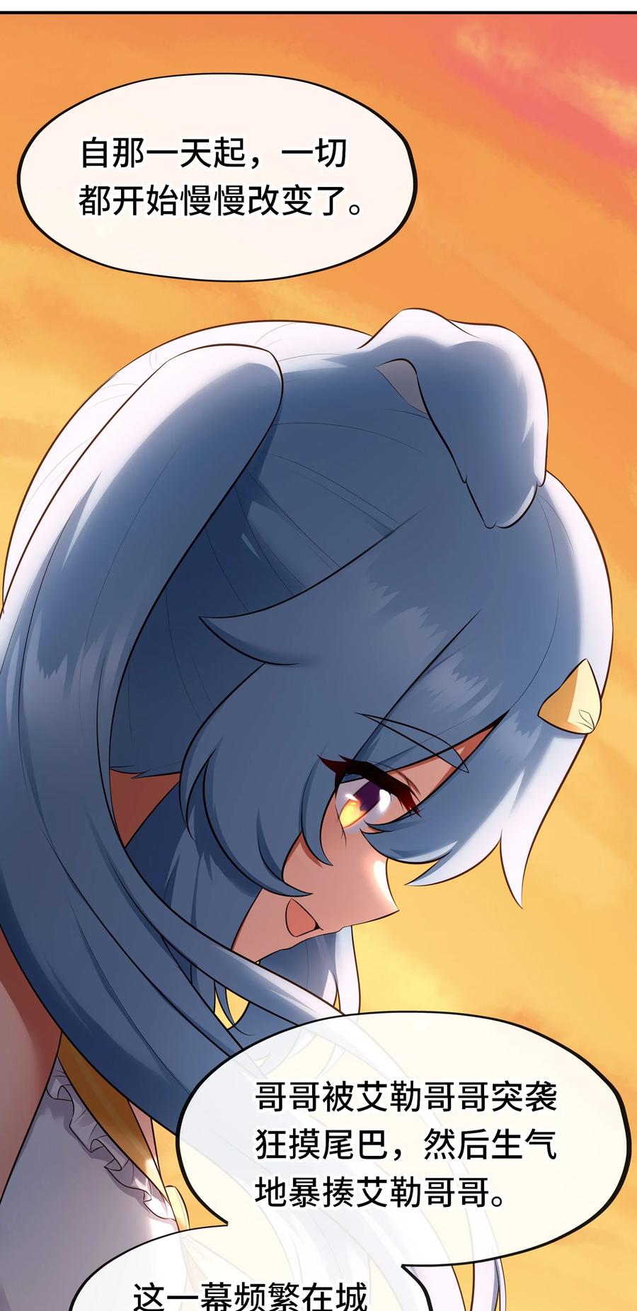 喜欢大尾巴有什么错 - 060 容身之所 - 第54张图