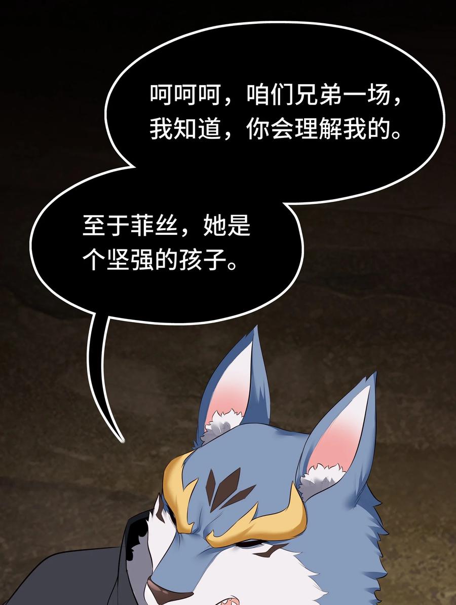 喜欢大尾巴有什么错 - 060 容身之所 - 第36张图