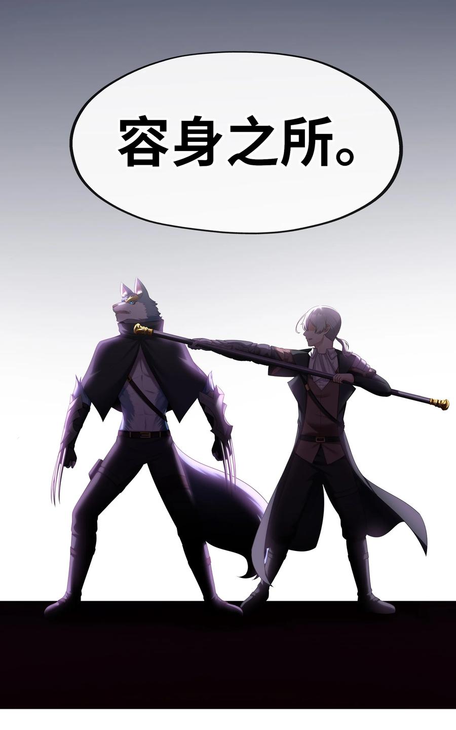 喜欢大尾巴有什么错 - 060 容身之所 - 第24张图