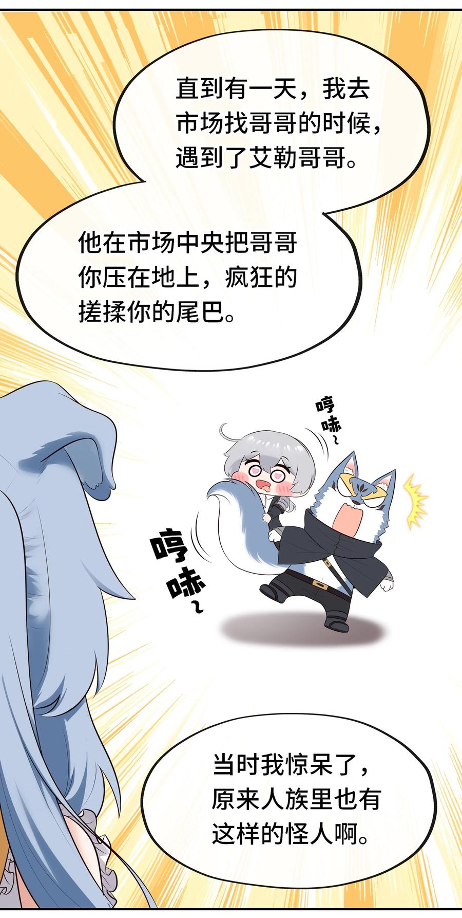 喜欢大尾巴有什么错 - 060 容身之所 - 第53张图