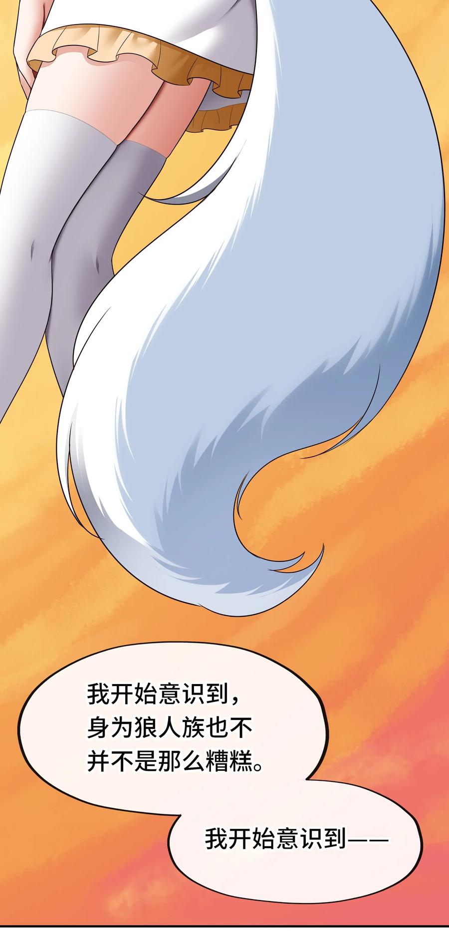 喜欢大尾巴有什么错 - 060 容身之所 - 第59张图