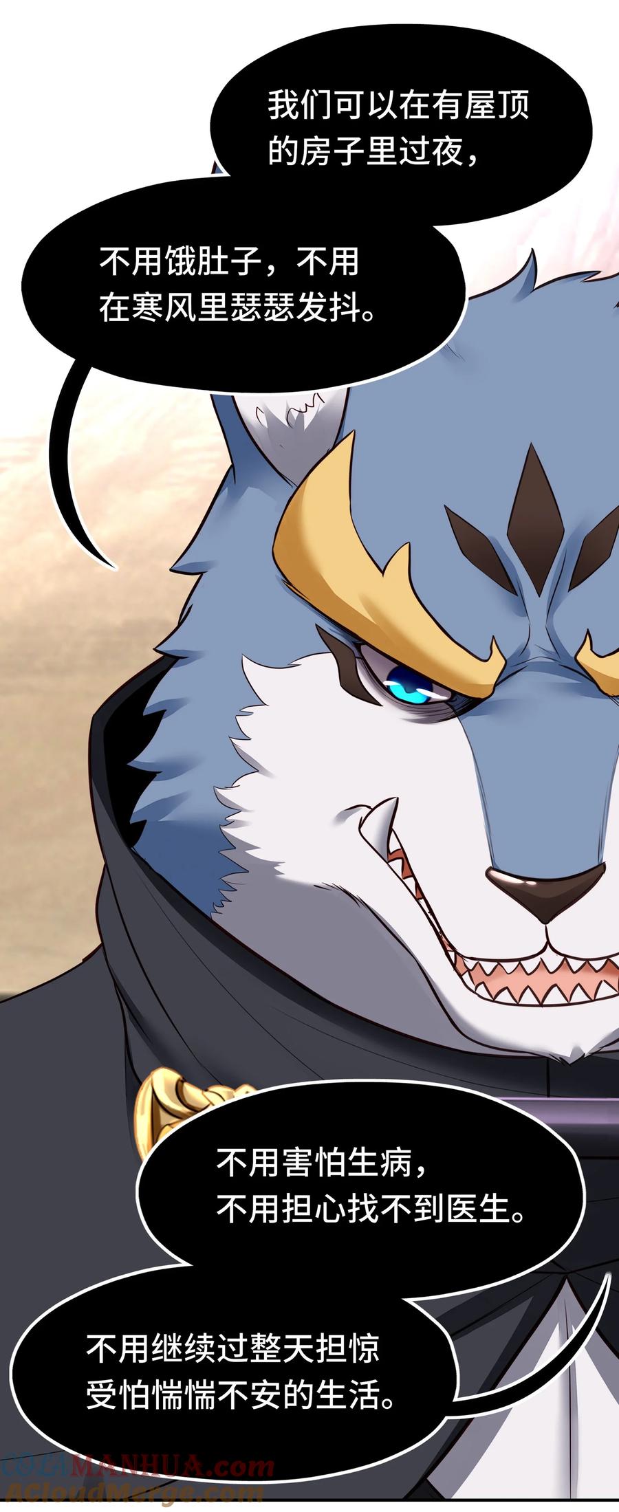 喜欢大尾巴有什么错 - 060 容身之所 - 第28张图