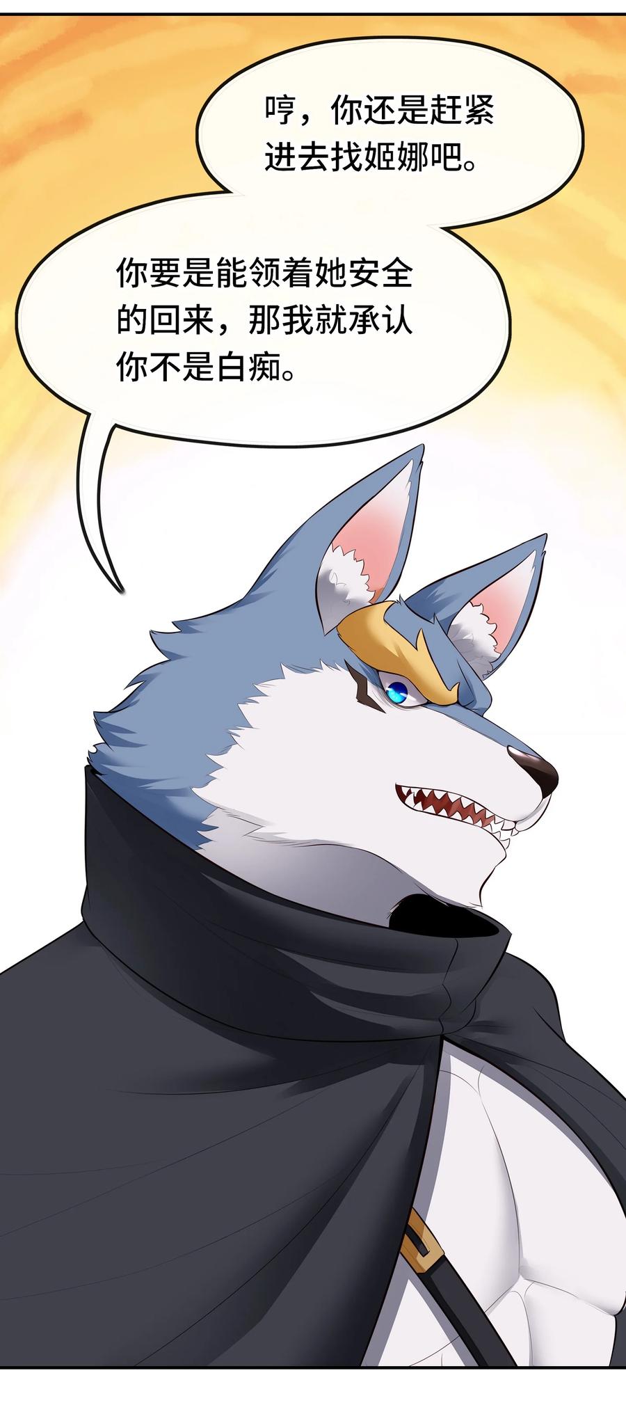 喜欢大尾巴有什么错 - 060 容身之所 - 第66张图