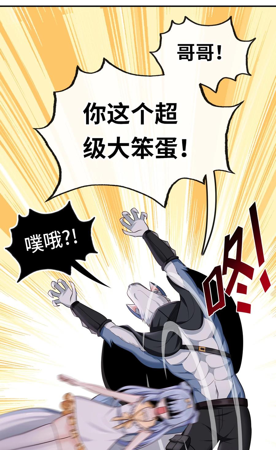 喜欢大尾巴有什么错 - 060 容身之所 - 第44张图