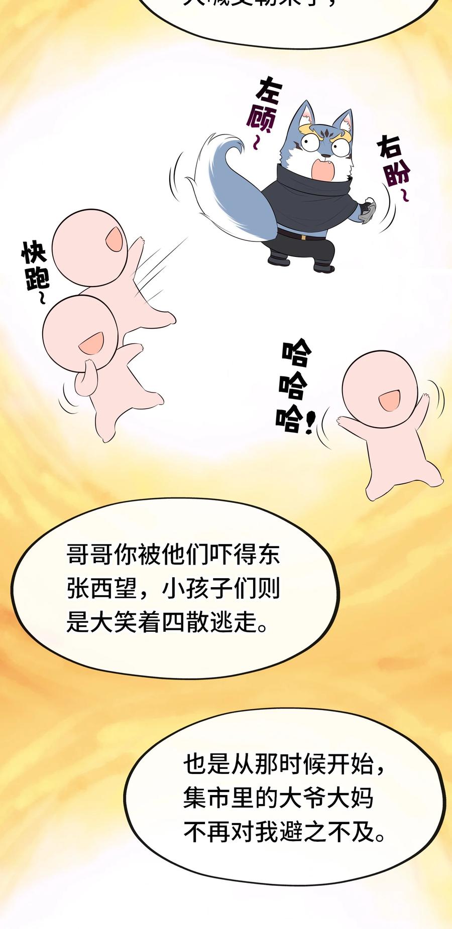 喜欢大尾巴有什么错 - 060 容身之所 - 第56张图