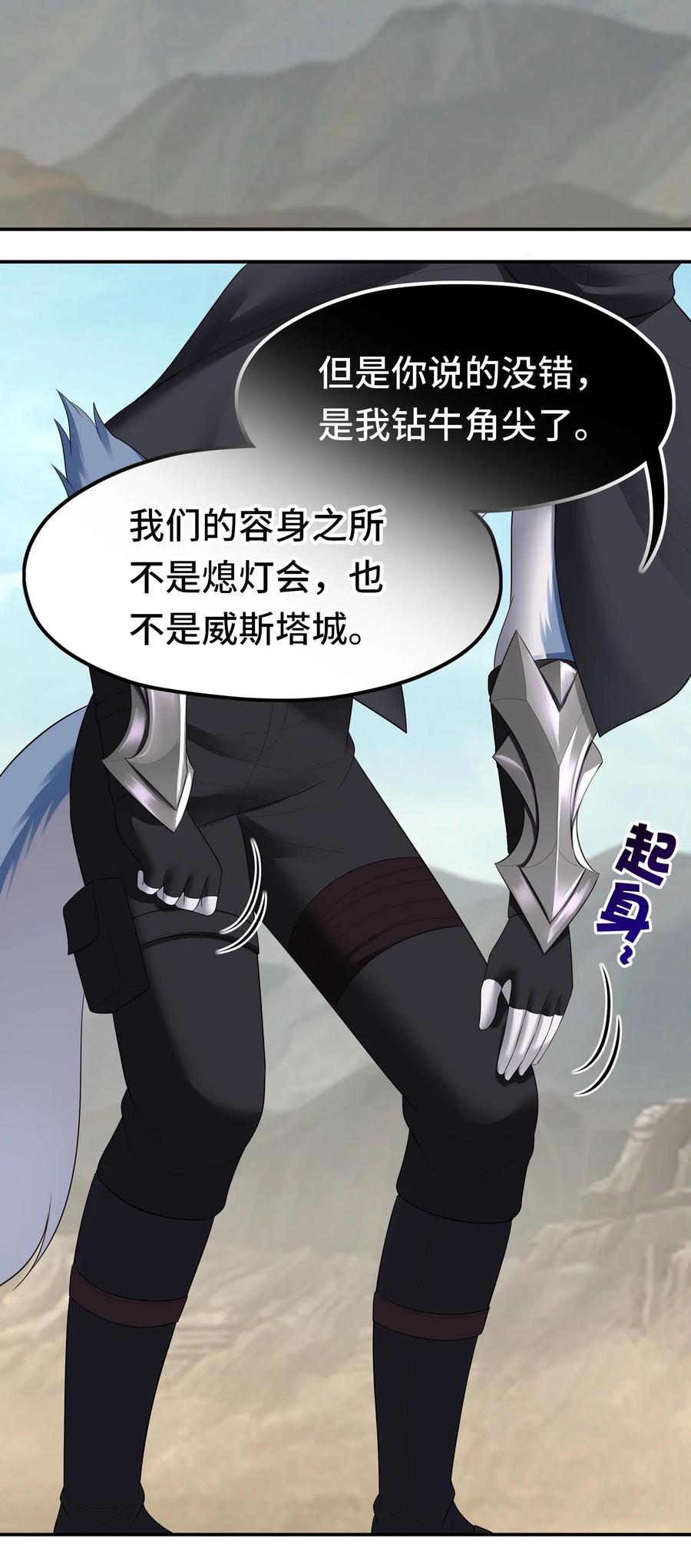 喜欢大尾巴有什么错 - 060 容身之所 - 第63张图