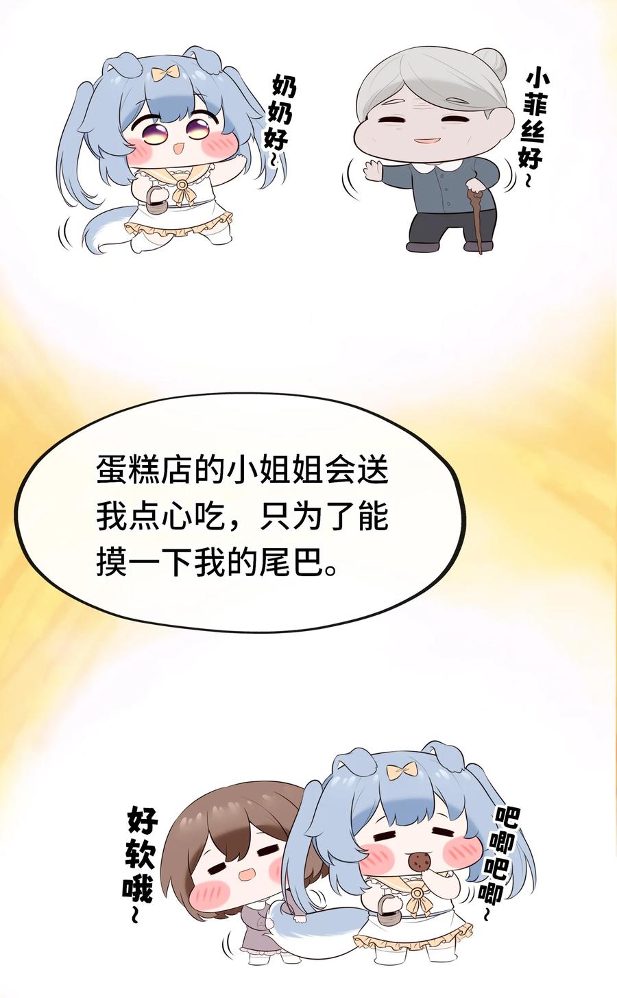 喜欢大尾巴有什么错 - 060 容身之所 - 第57张图