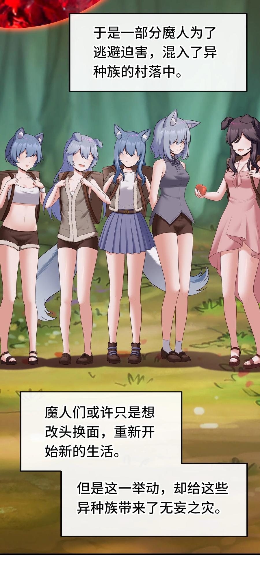 喜欢大尾巴有什么错 - 060 容身之所 - 第8张图