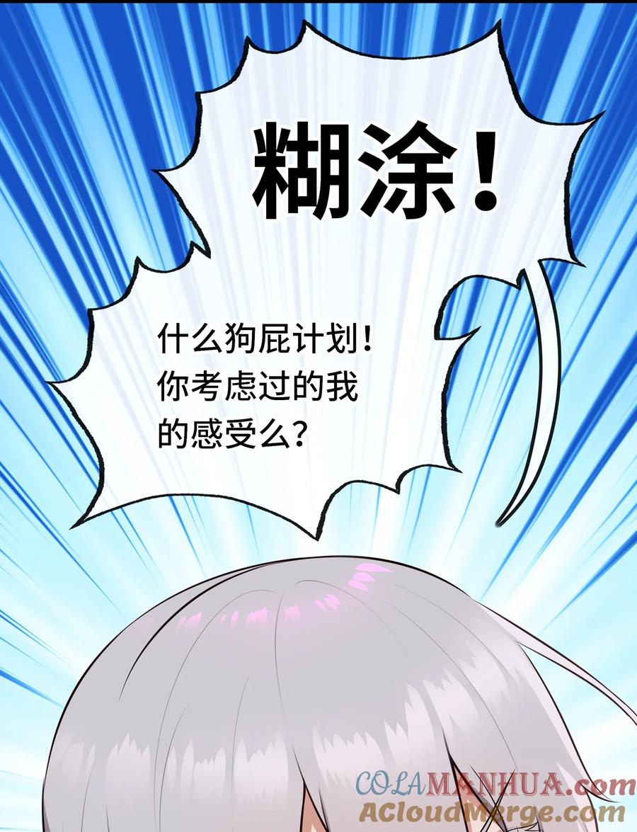 喜欢大尾巴有什么错 - 060 容身之所 - 第34张图