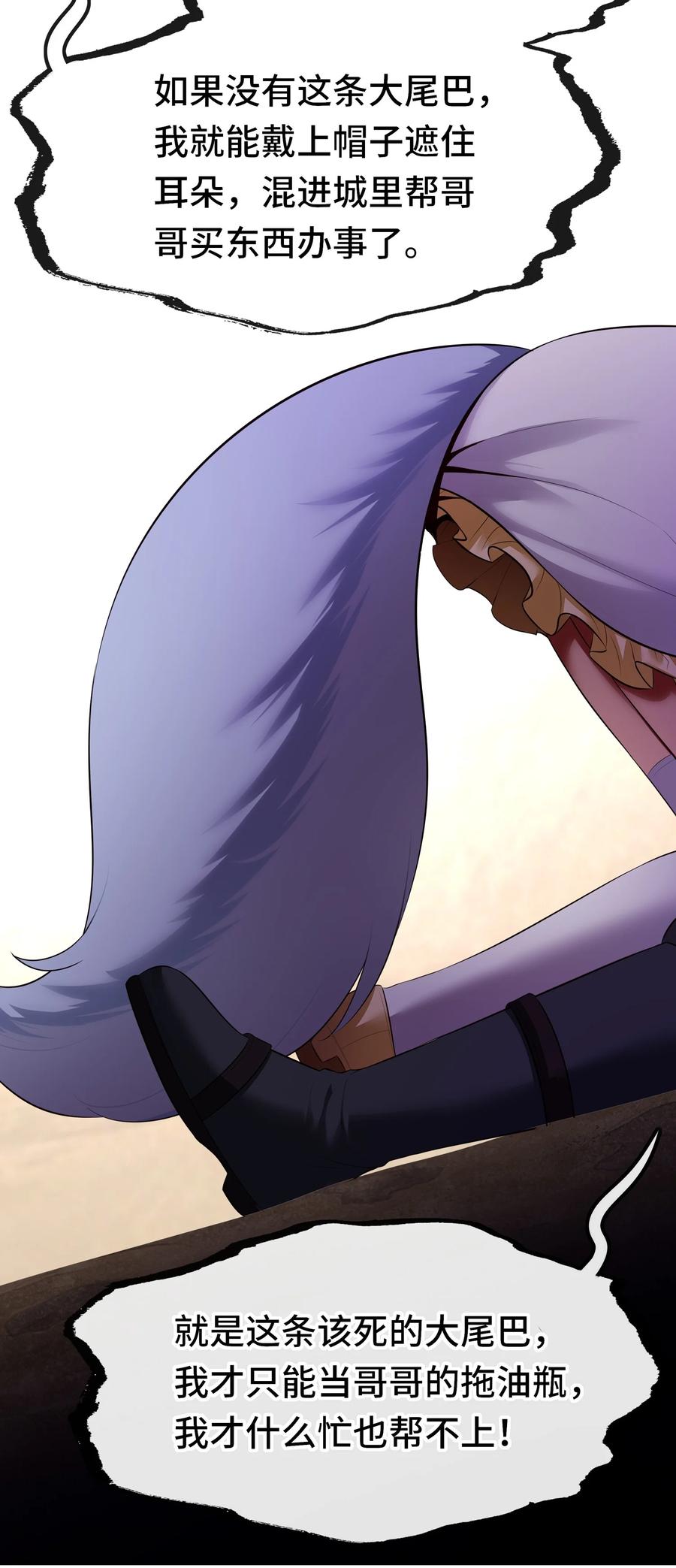 喜欢大尾巴有什么错 - 060 容身之所 - 第48张图