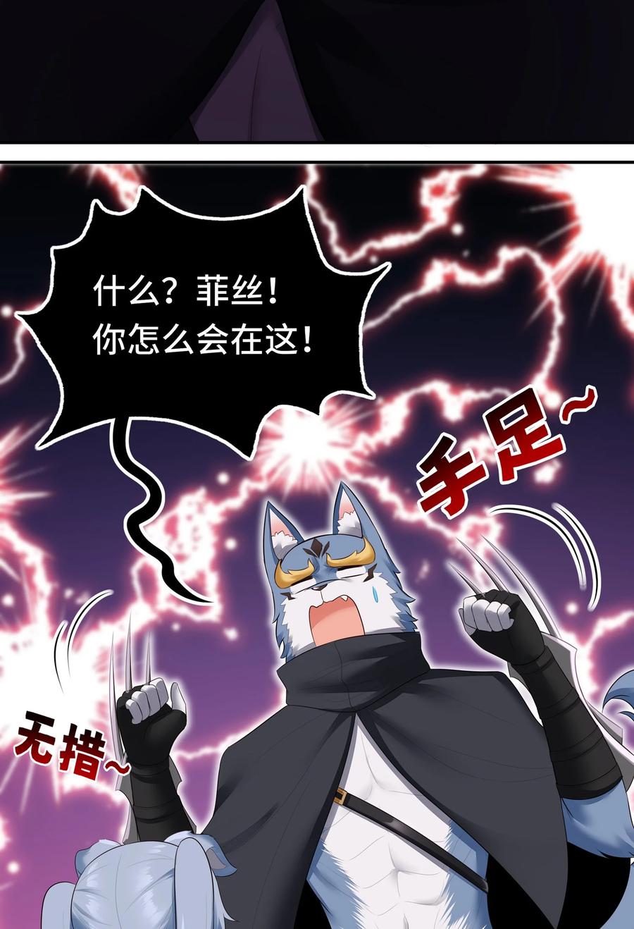 喜欢大尾巴有什么错 - 060 容身之所 - 第41张图