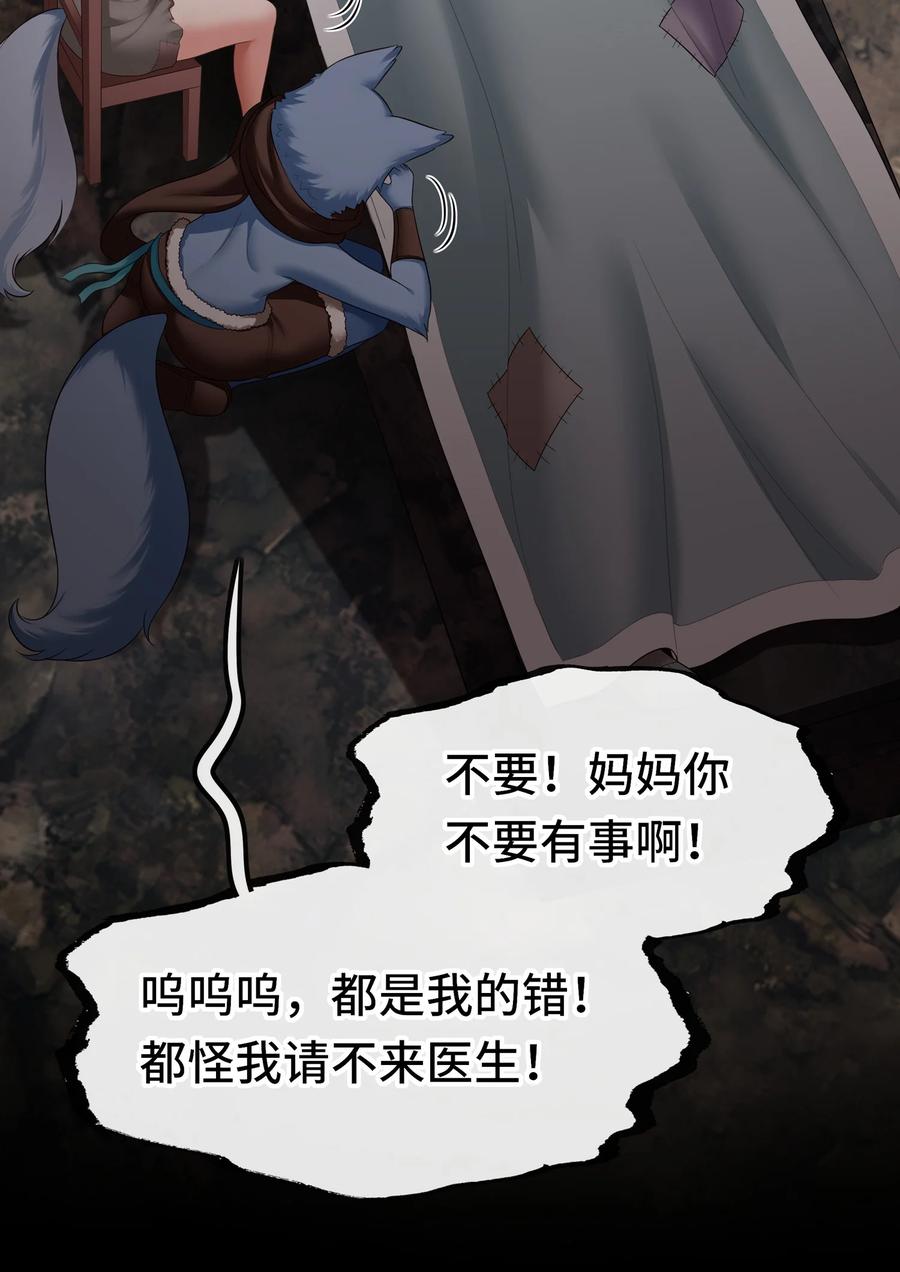 喜欢大尾巴有什么错 - 060 容身之所 - 第18张图