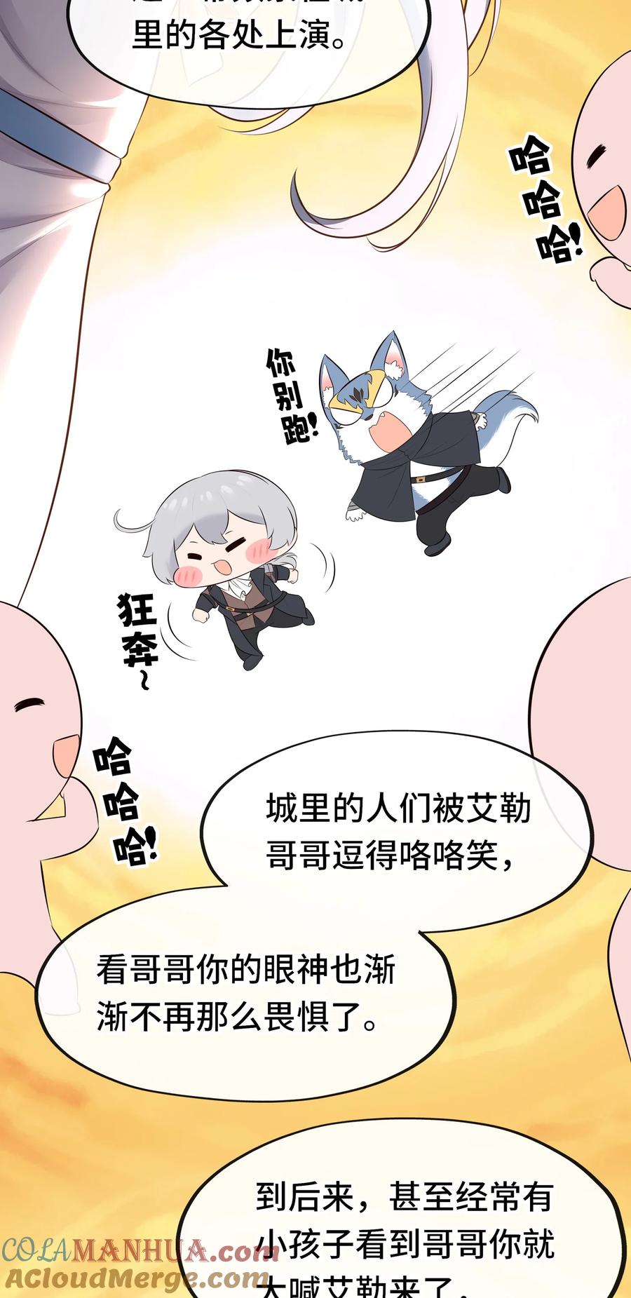 喜欢大尾巴有什么错 - 060 容身之所 - 第55张图