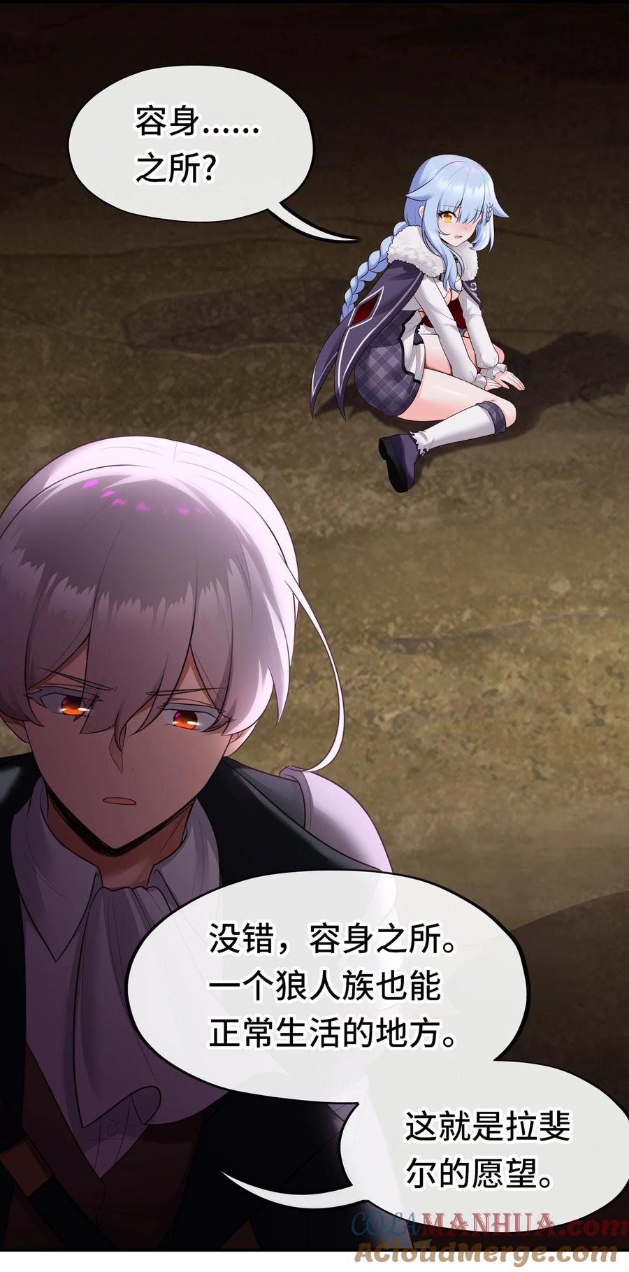 喜欢大尾巴有什么错 - 060 容身之所 - 第25张图