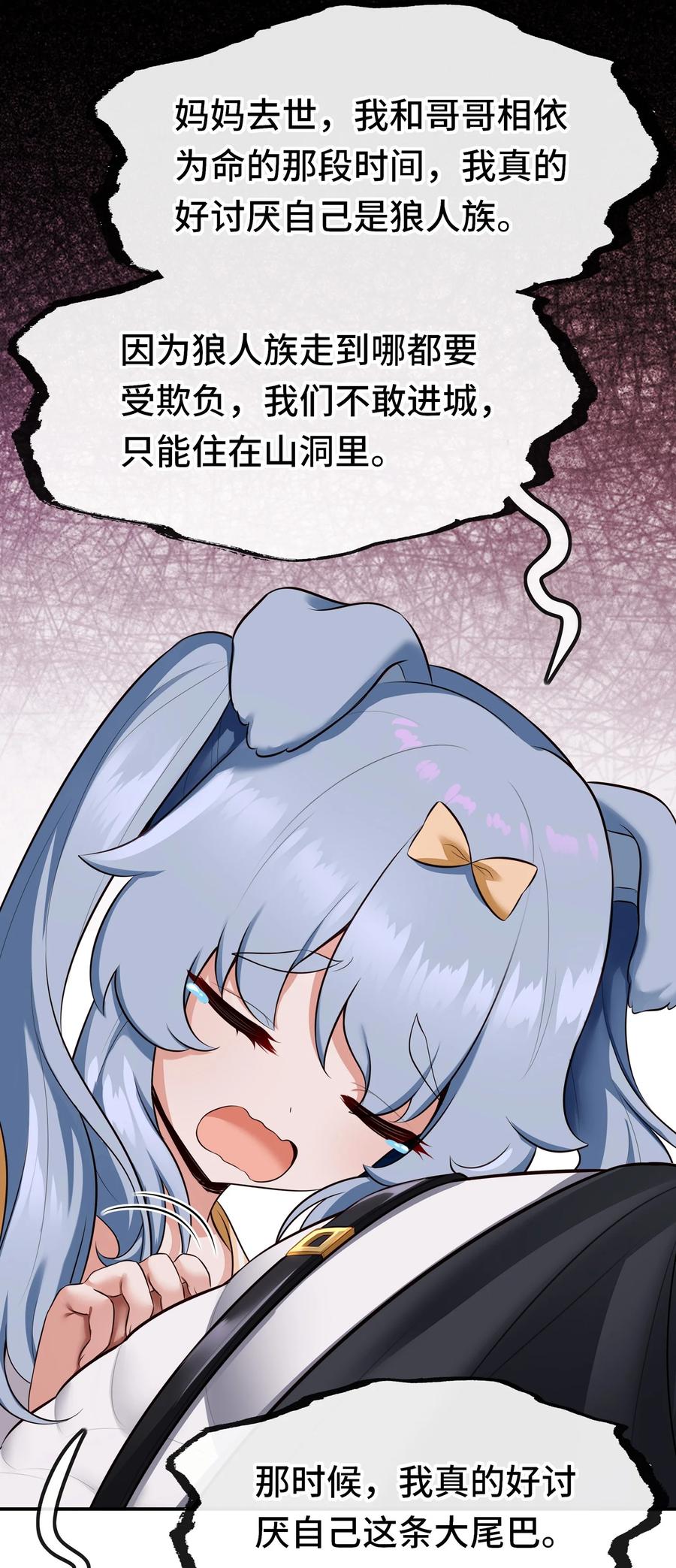 喜欢大尾巴有什么错 - 060 容身之所 - 第47张图