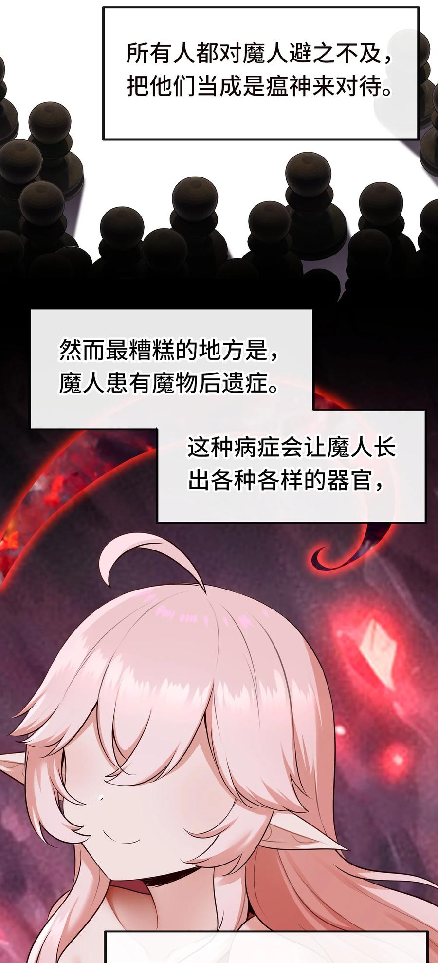 喜欢大尾巴有什么错 - 060 容身之所 - 第6张图