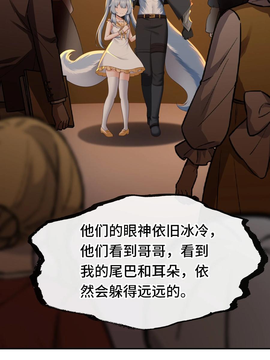 喜欢大尾巴有什么错 - 060 容身之所 - 第50张图