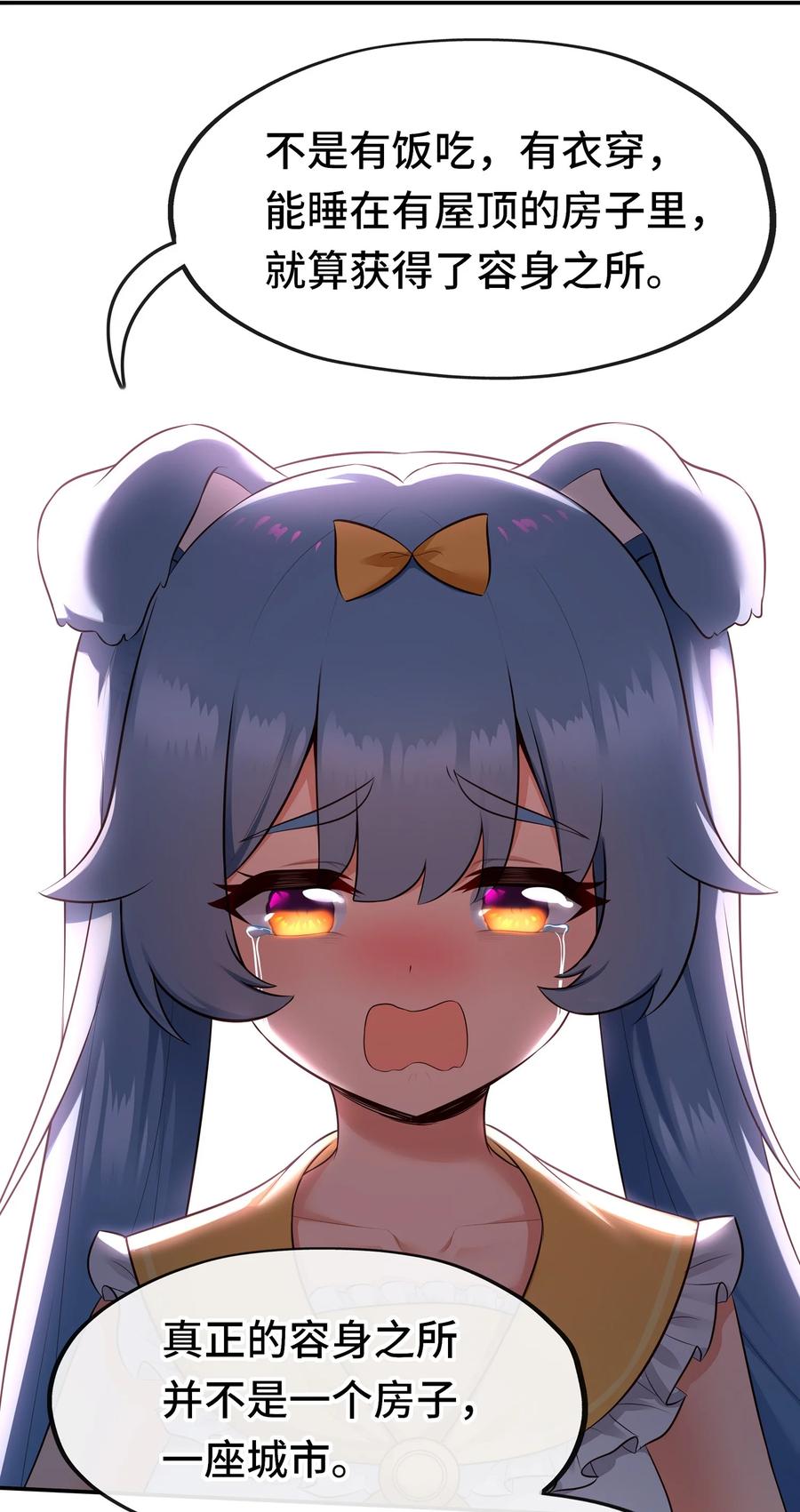 喜欢大尾巴有什么错 - 060 容身之所 - 第60张图