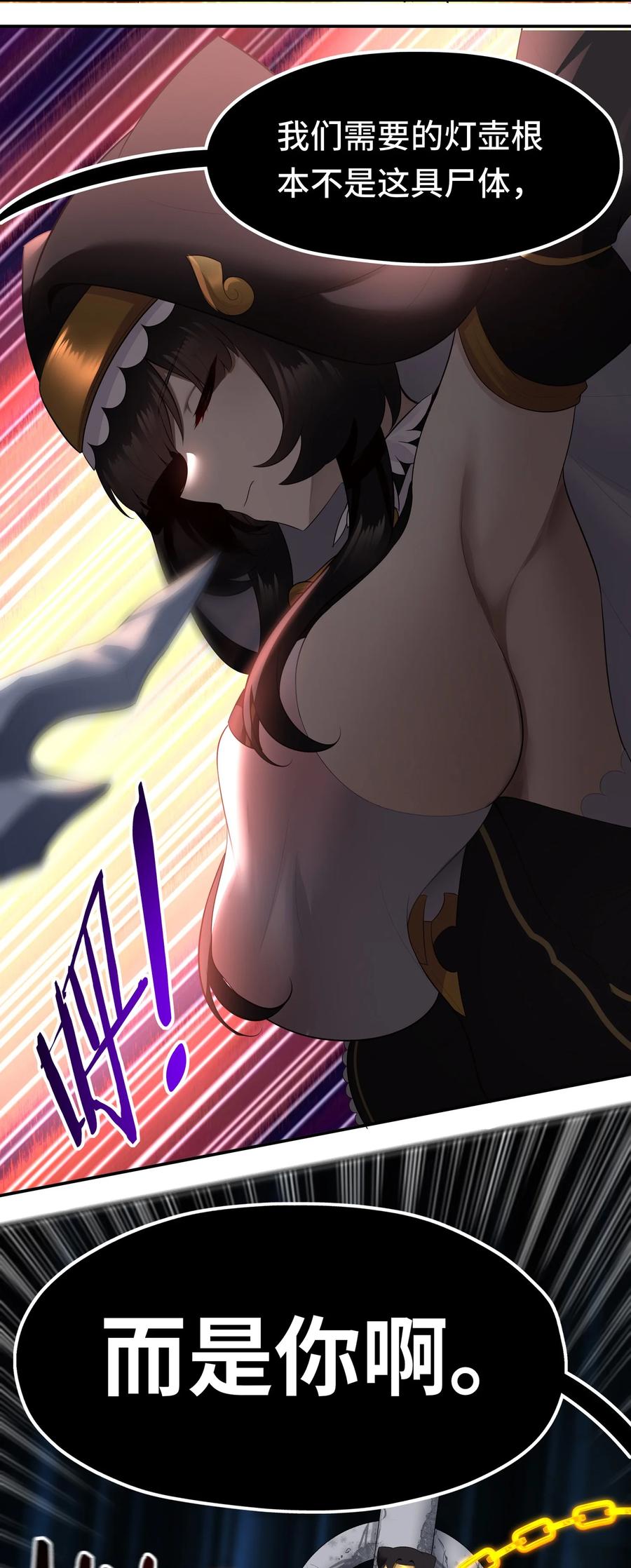 喜欢大尾巴有什么错 - 061 魔圣尸 - 第29张图