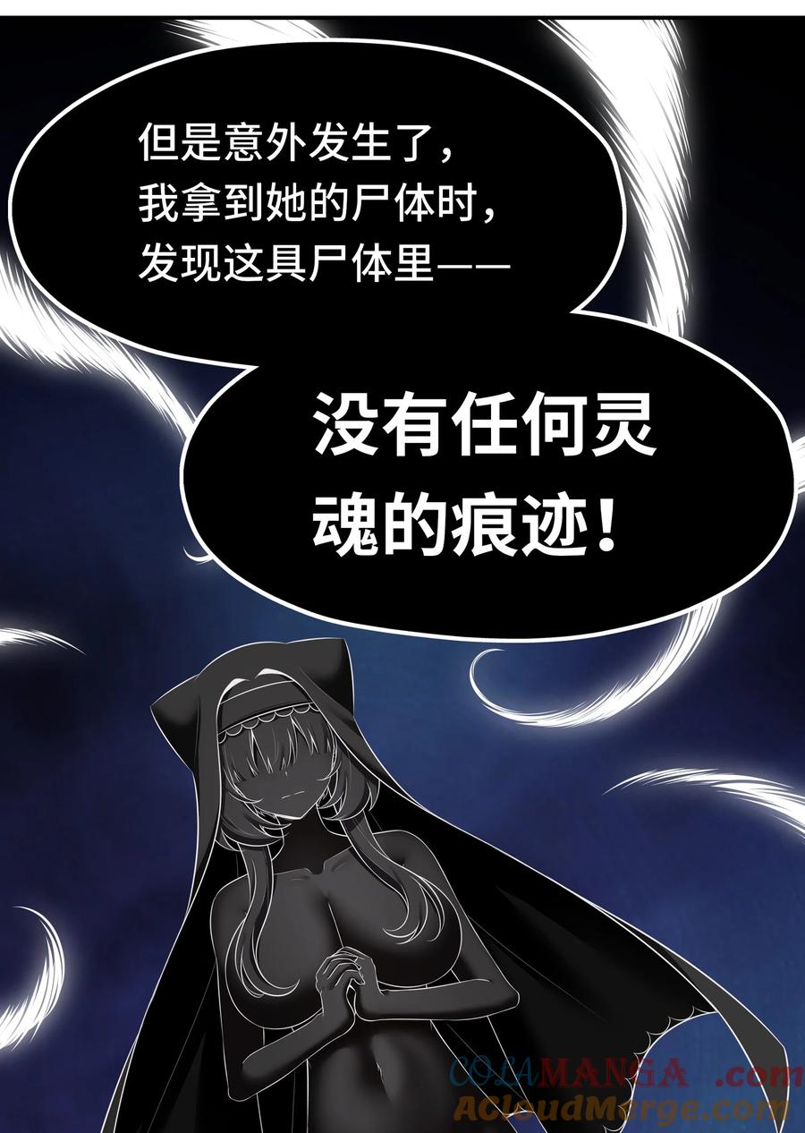 喜欢大尾巴有什么错 - 061 魔圣尸 - 第37张图