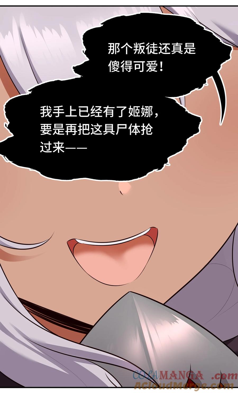 喜欢大尾巴有什么错 - 061 魔圣尸 - 第25张图