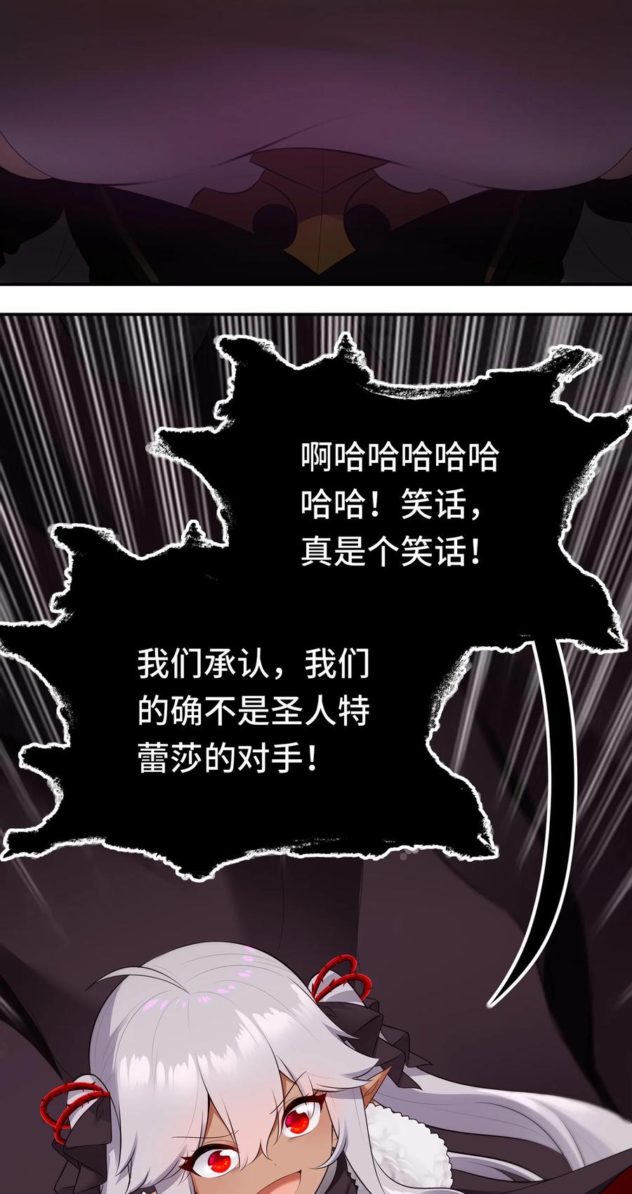 喜欢大尾巴有什么错 - 061 魔圣尸 - 第21张图