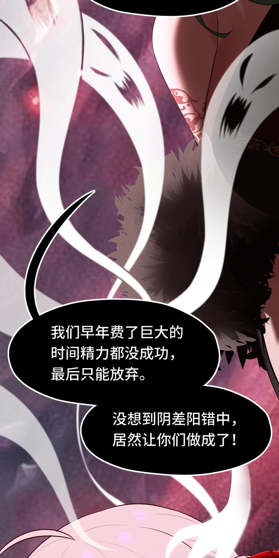 喜欢大尾巴有什么错 - 061 魔圣尸 - 第45张图