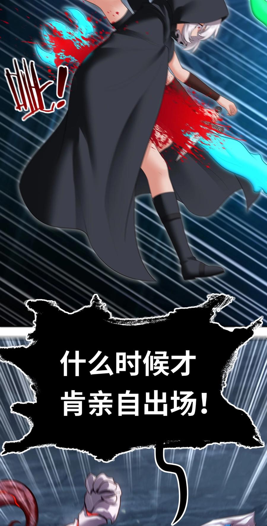 喜欢大尾巴有什么错 - 061 魔圣尸 - 第5张图