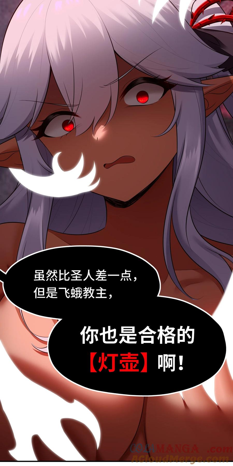 喜欢大尾巴有什么错 - 061 魔圣尸 - 第46张图