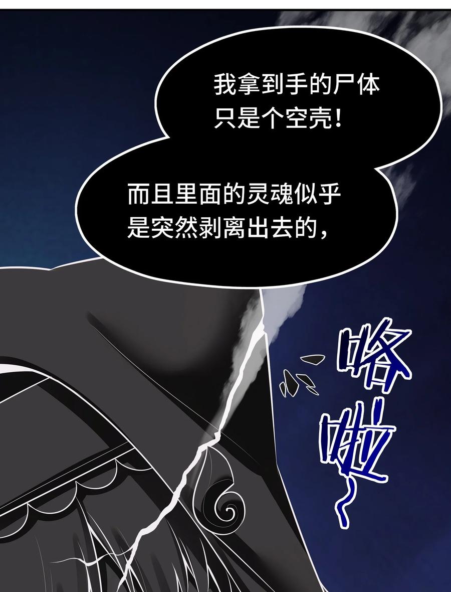 喜欢大尾巴有什么错 - 061 魔圣尸 - 第39张图