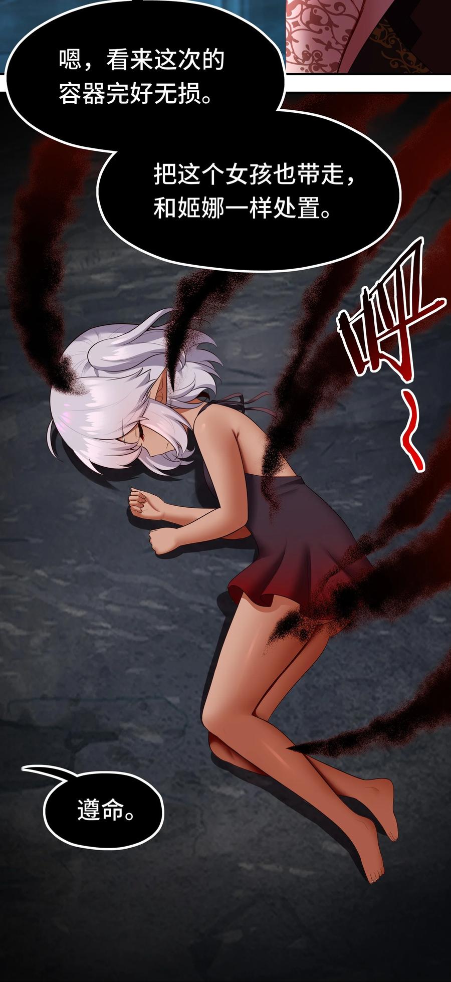 喜欢大尾巴有什么错 - 061 魔圣尸 - 第65张图