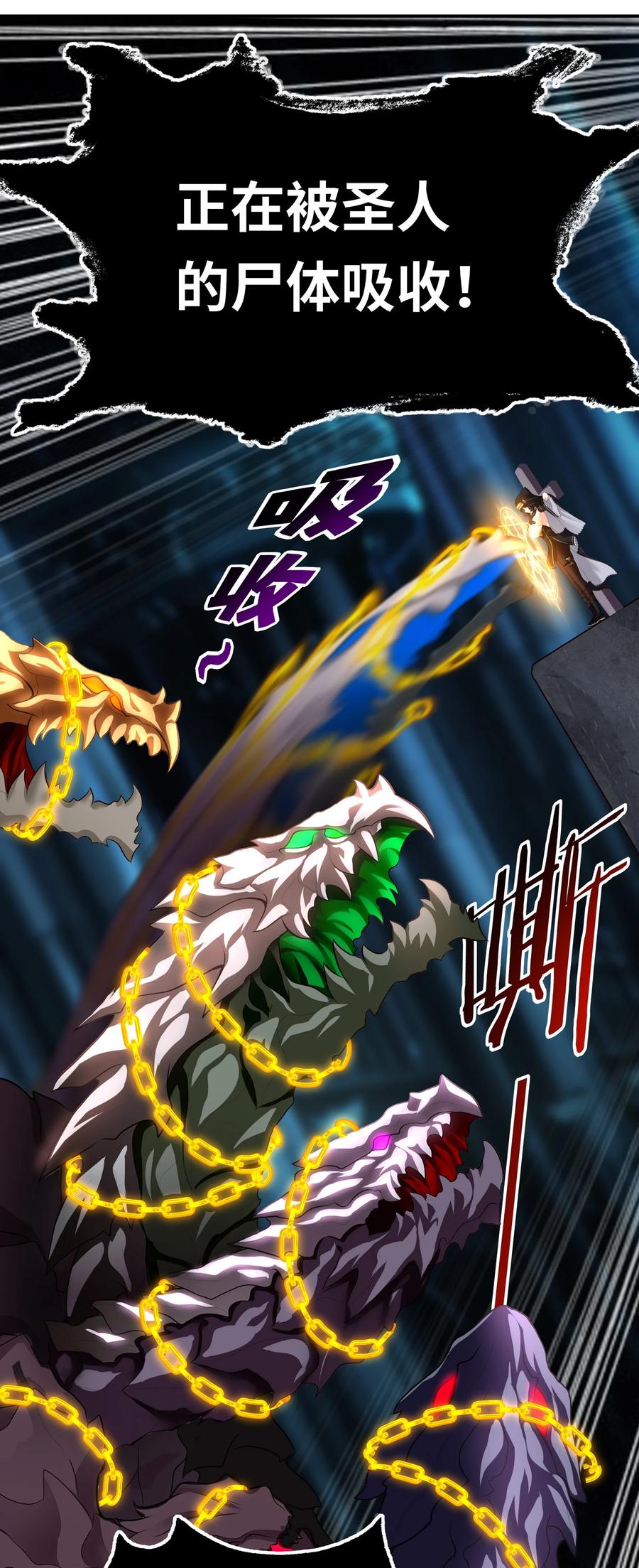 喜欢大尾巴有什么错 - 061 魔圣尸 - 第32张图