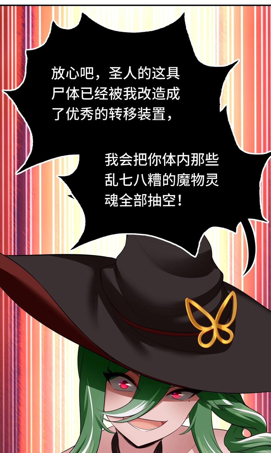 喜欢大尾巴有什么错 - 061 魔圣尸 - 第47张图