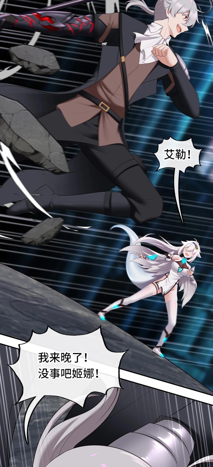 喜欢大尾巴有什么错 - 061 魔圣尸 - 第54张图