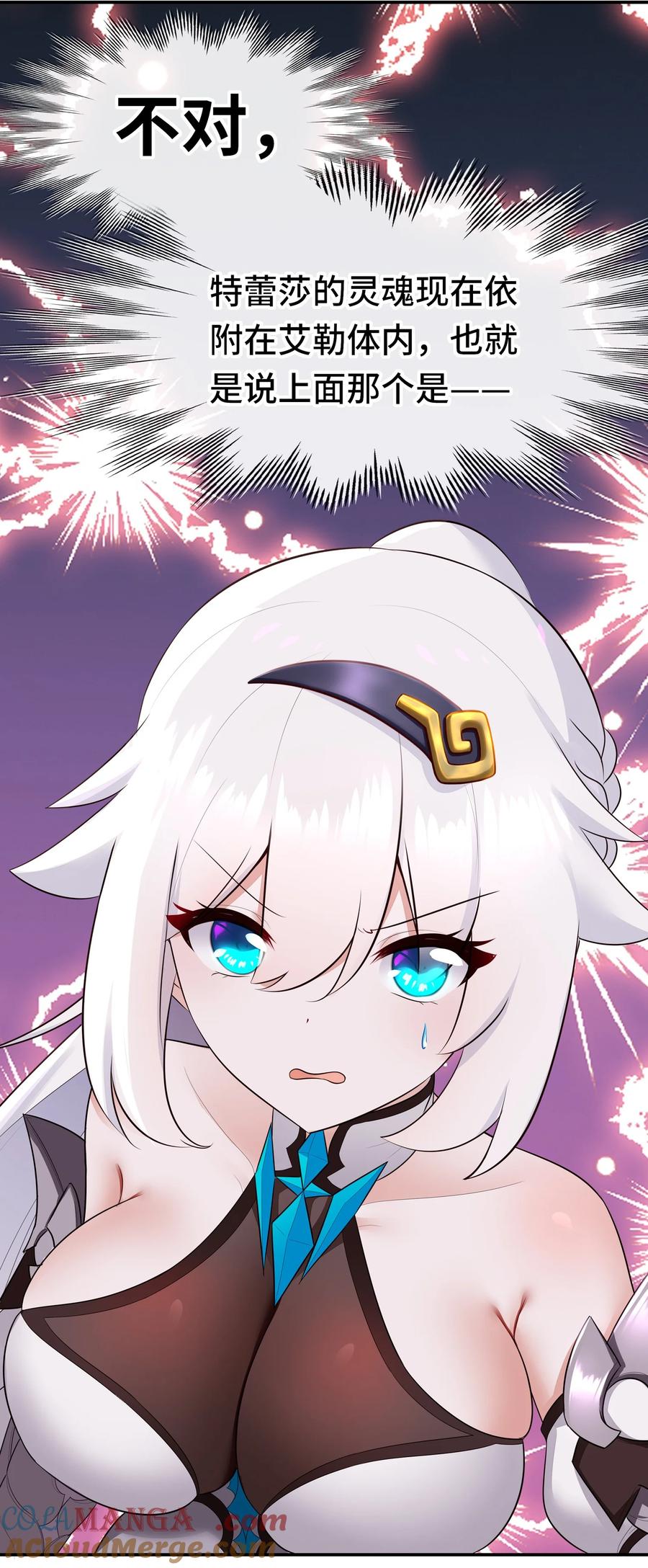 喜欢大尾巴有什么错 - 061 魔圣尸 - 第19张图