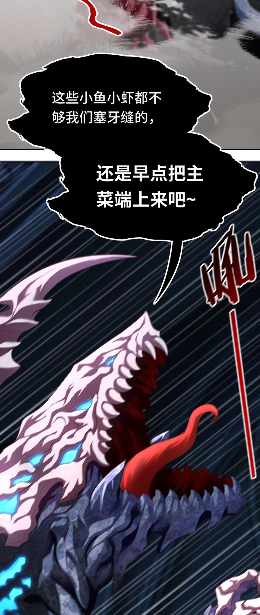 喜欢大尾巴有什么错 - 061 魔圣尸 - 第14张图