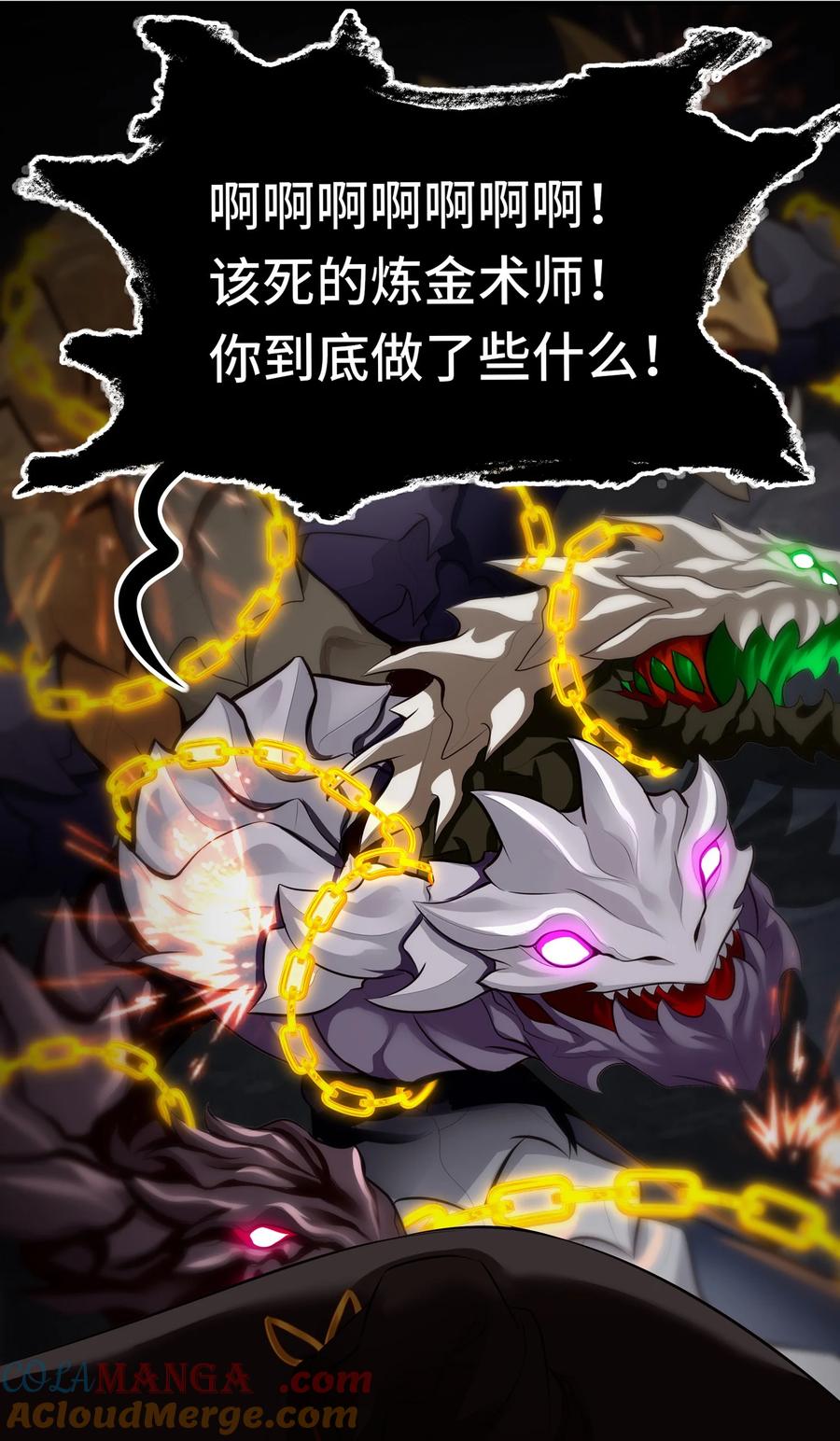 喜欢大尾巴有什么错 - 061 魔圣尸 - 第34张图